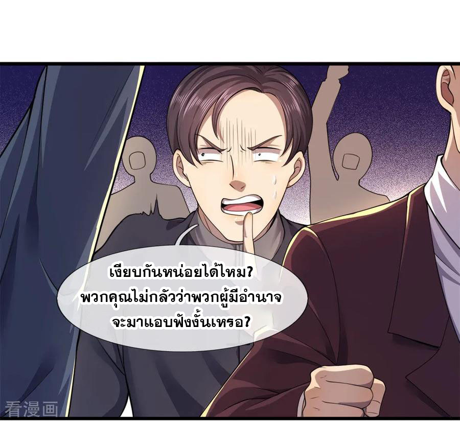 มหาเทพเซียนหมอ ตอนที่ 100 หน้า 6