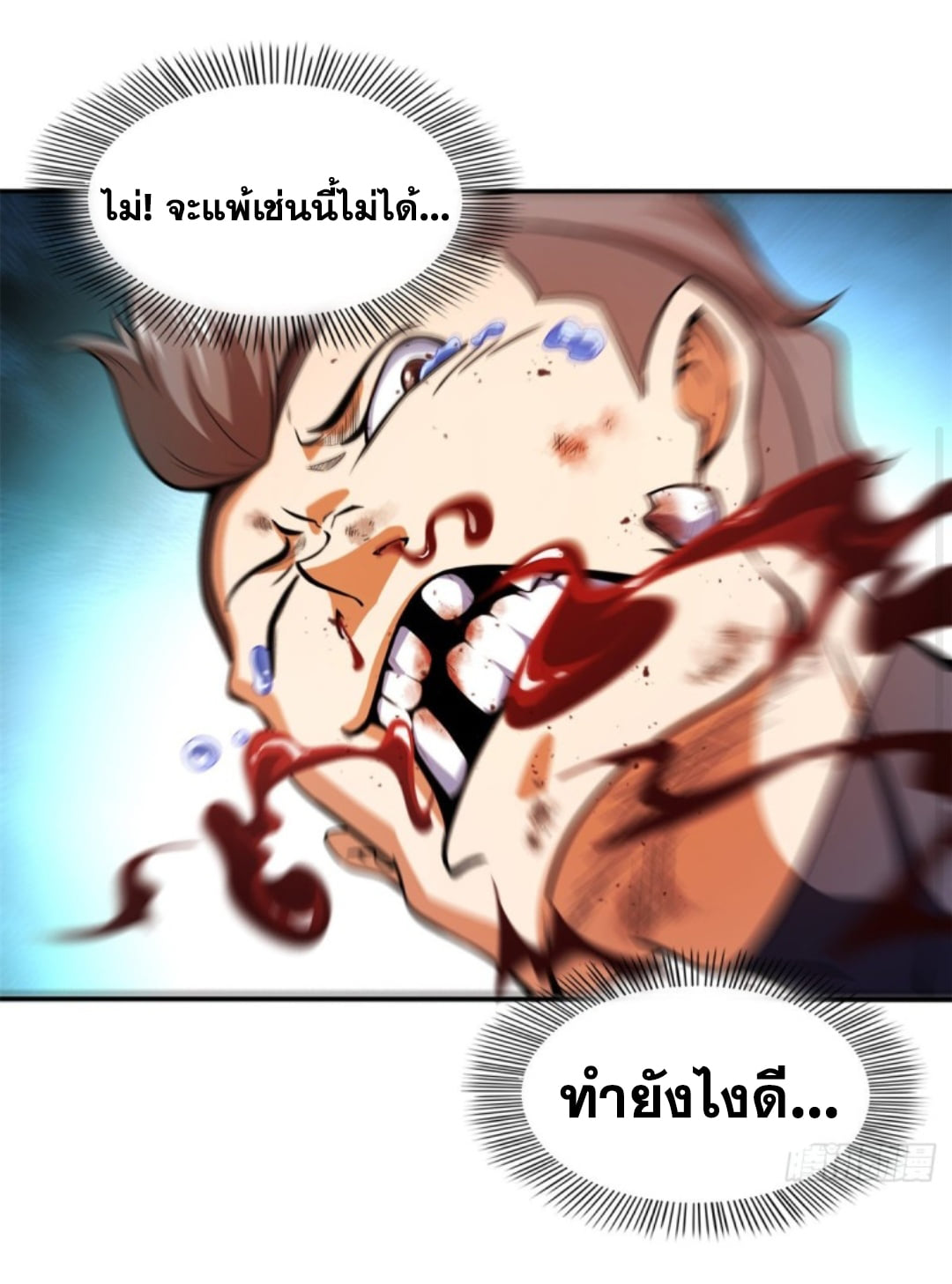 Library Of Heaven's Path ตอนที่ 127 หน้า 2