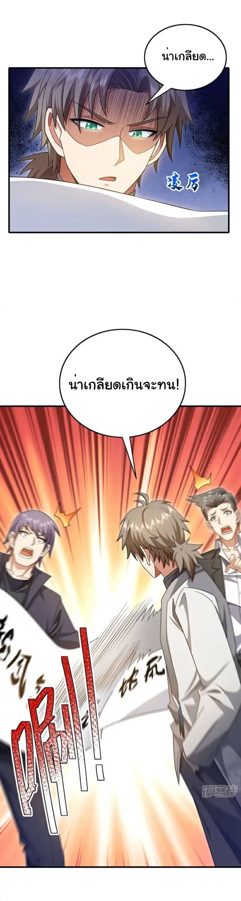 Chu Chen, the trash son-in-law ตอนที่ 155 หน้า 19