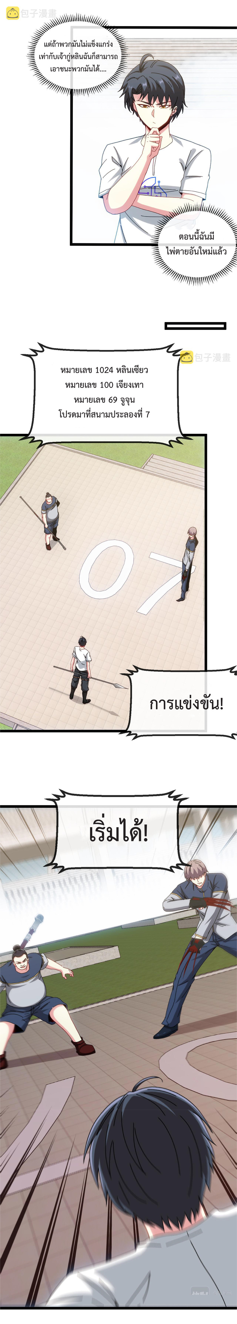 Super god system  ระบบสุดเทพ ตอนที่ 33 หน้า 18