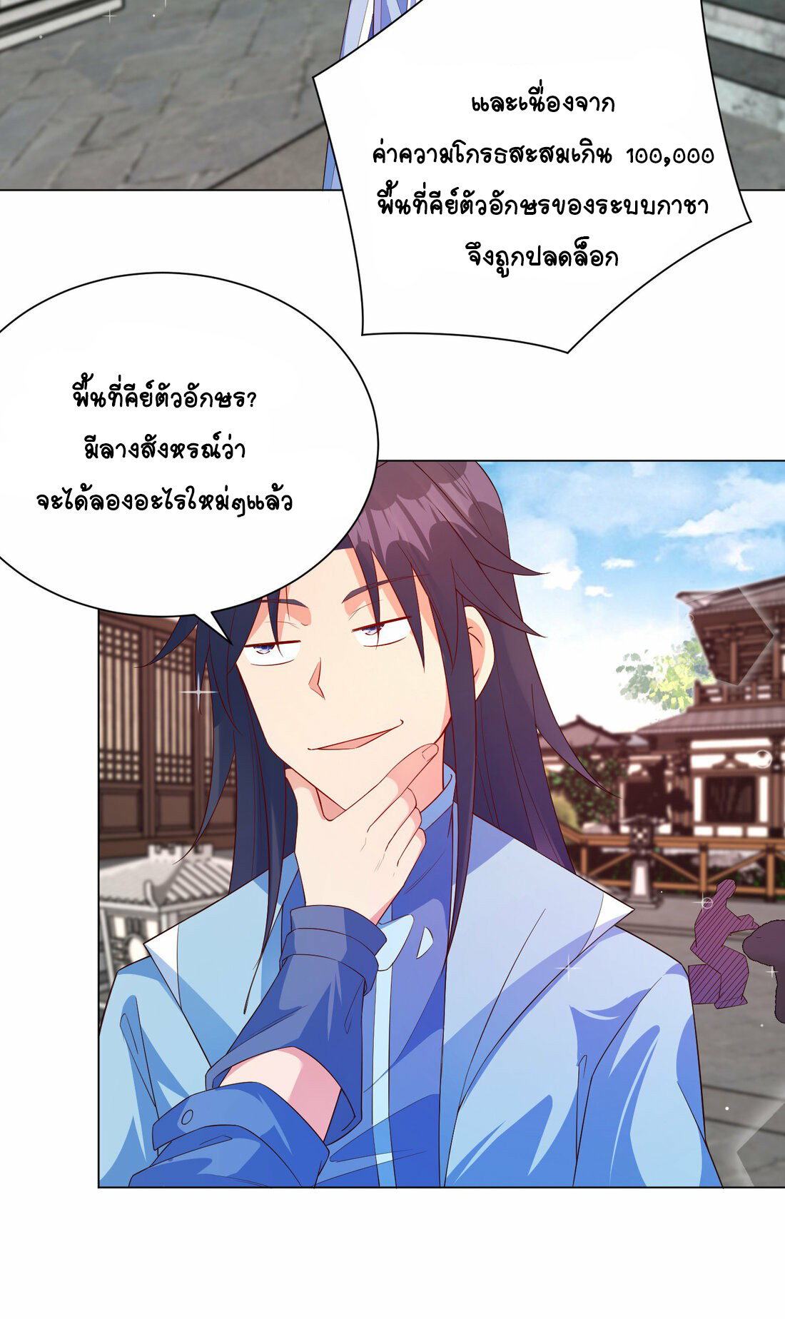 นักรบคีย์บอร์ดอมตะ ตอนที่ 39 หน้า 15