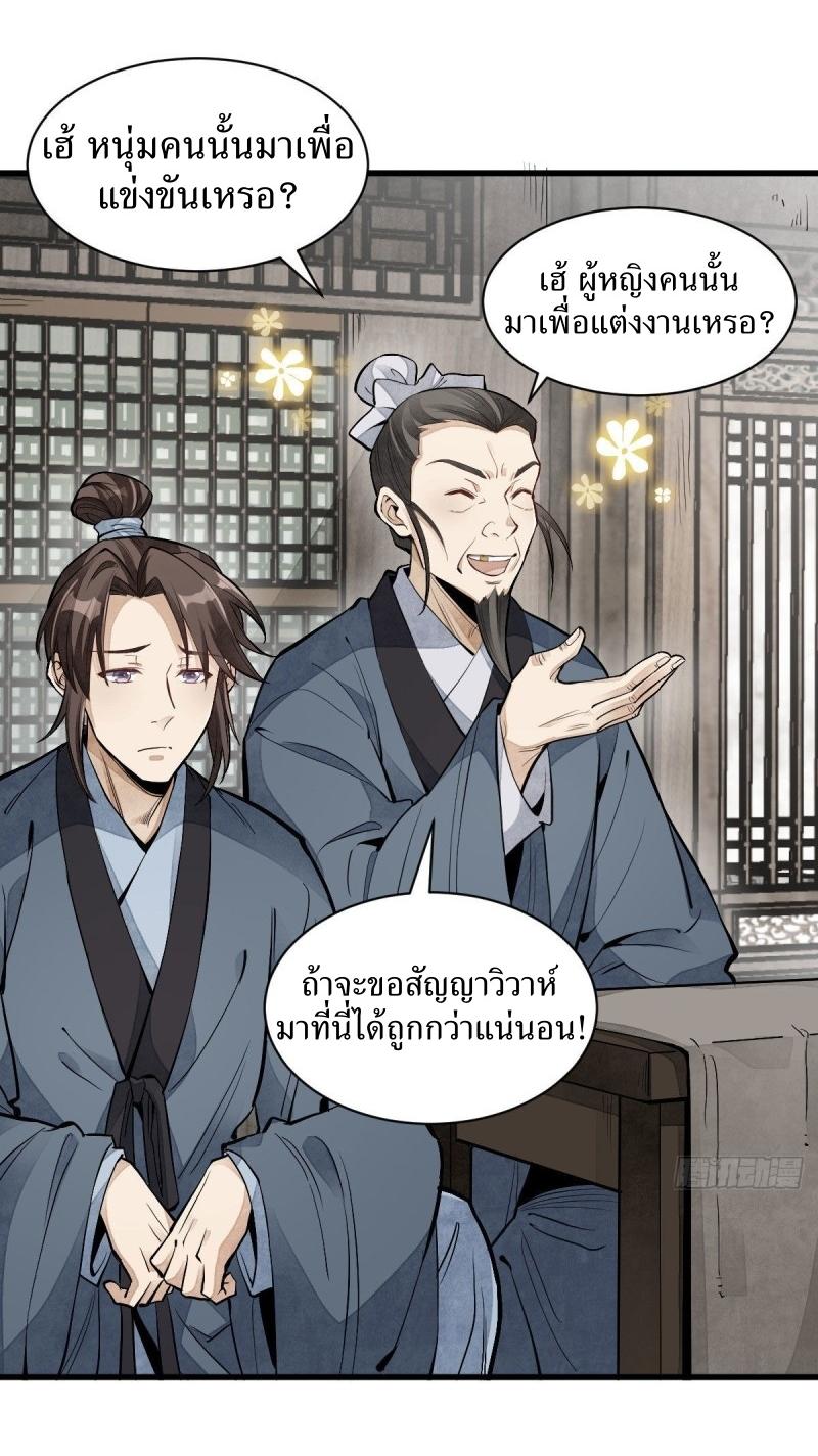 Lan Ke Qi Yuan ตอนที่ 97 หน้า 34