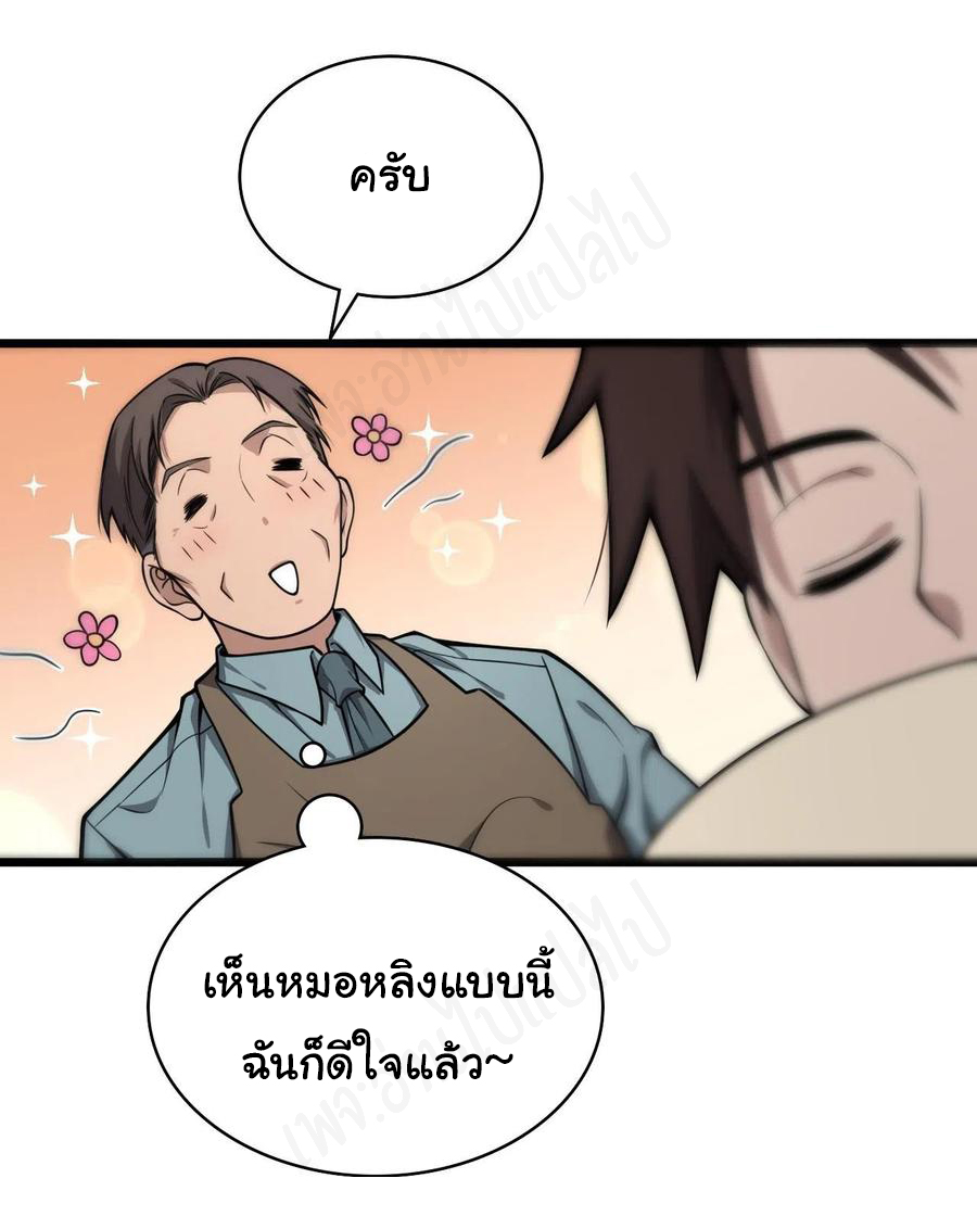 สุดยอดระบบของหมอหลิงหรัน ตอนที่ 120 หน้า 28