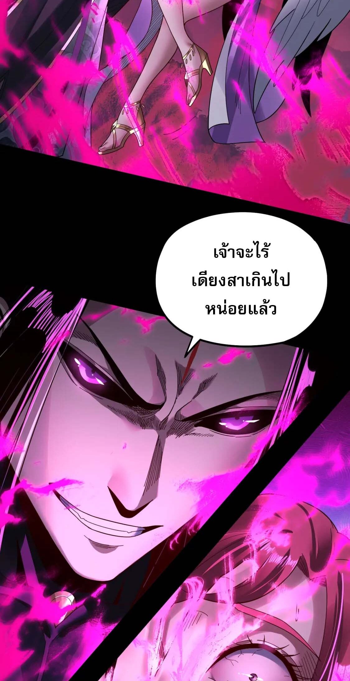 ข้าคือจอมวายร้ายผู้ยิ่งใหญ่ (ชนจีนก่อนใคร) ตอนที่ 76 หน้า 16