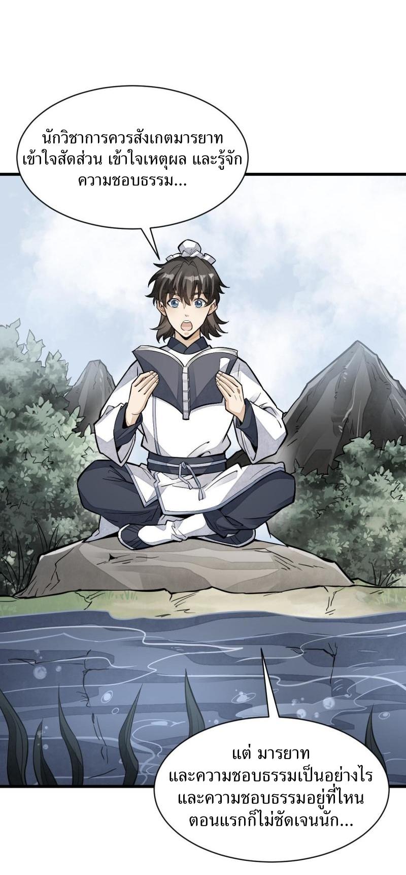 Lan Ke Qi Yuan ตอนที่ 120 หน้า 21