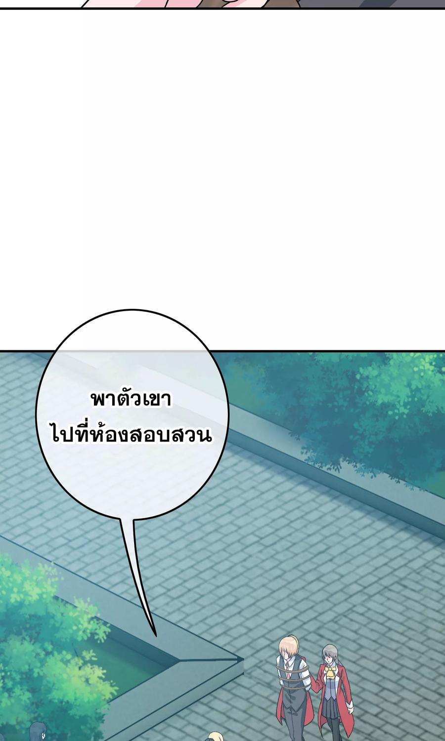 ฉันคือผู้พิทักษ์ เหล่าสาวงามในรั้วโรงเรียน ตอนที่ 7 หน้า 54