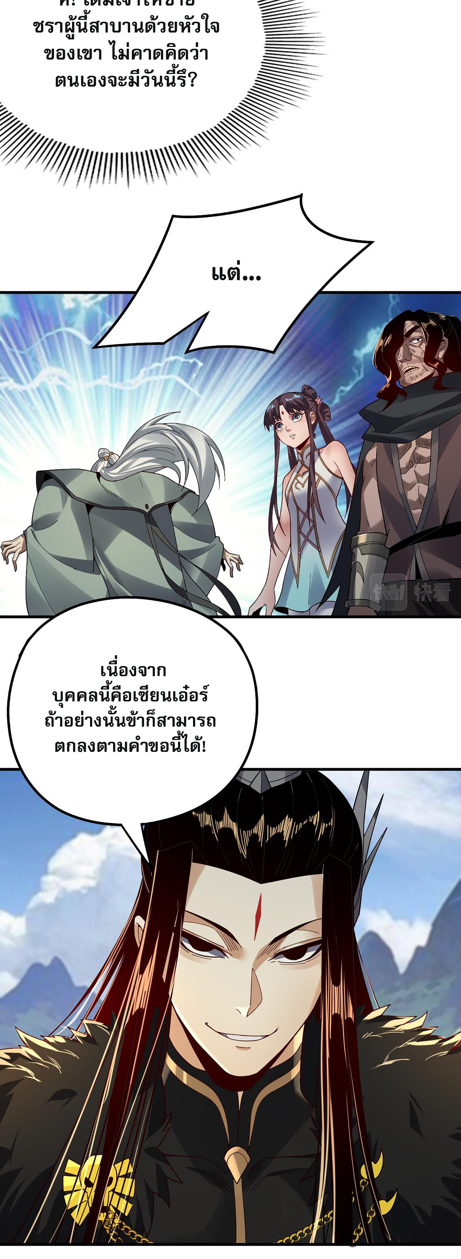 ข้าคือจอมวายร้ายผู้ยิ่งใหญ่ (ชนจีนก่อนใคร) ตอนที่ 84 หน้า 31