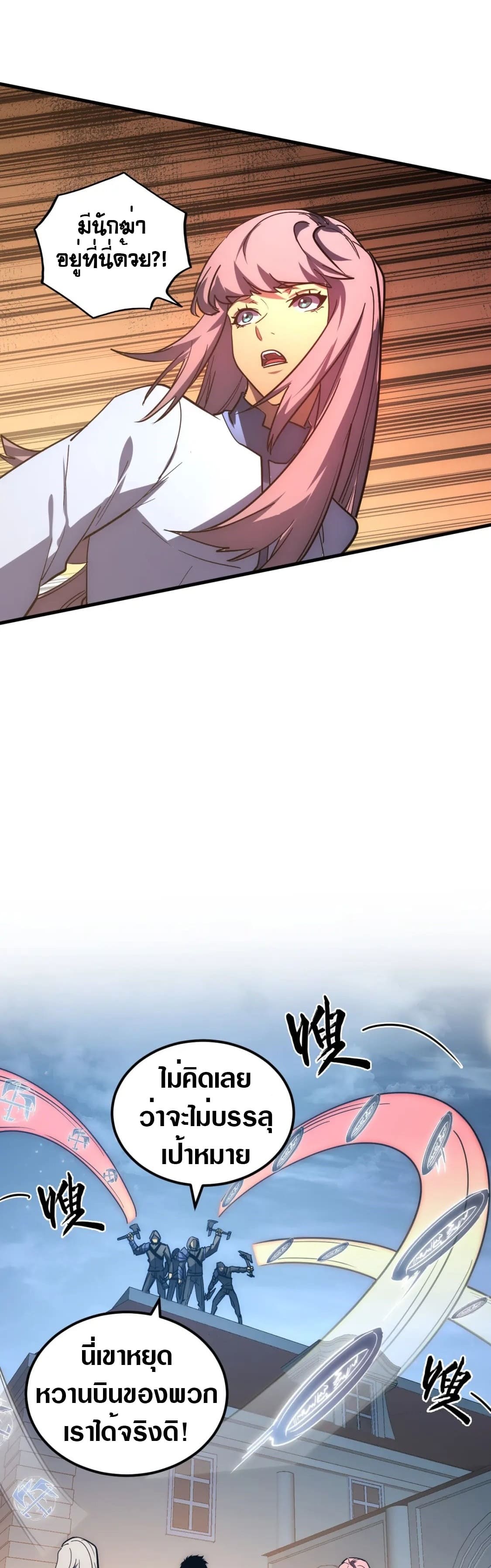 Rise From The Rubble |  เศษซากวันสิ้นโลก ตอนที่ 218 หน้า 25