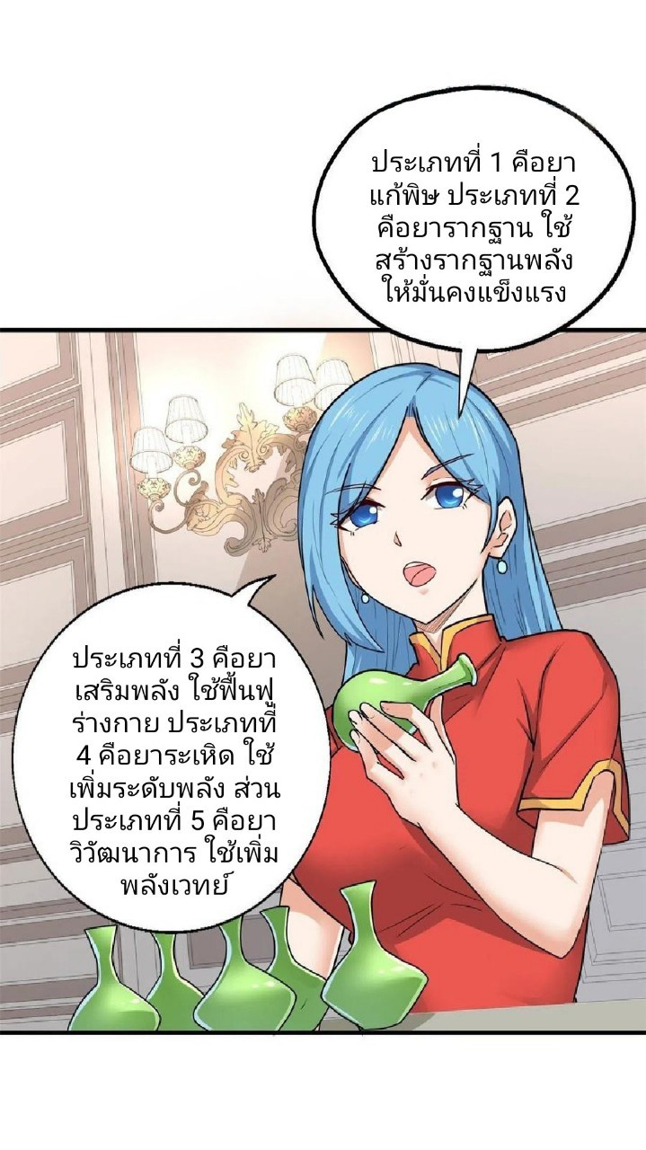 อยู่ดีดีผมก็เป็นลูกเขยราชามังกร ตอนที่ 75 หน้า 4