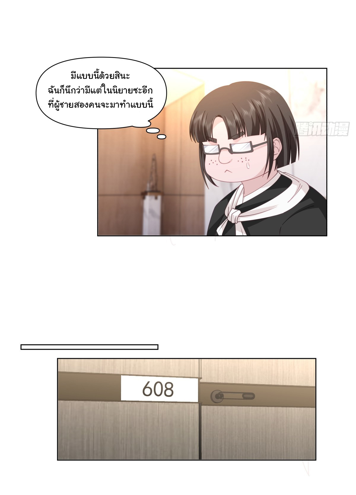 ผมไม่ได้อยากกลับมาเกิดใหม่เลยจริงๆ ตอนที่ 103 หน้า 5