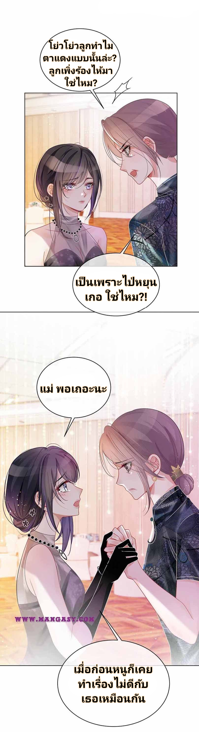 My Brothers Dote On Me ตอนที่ 50 หน้า 6