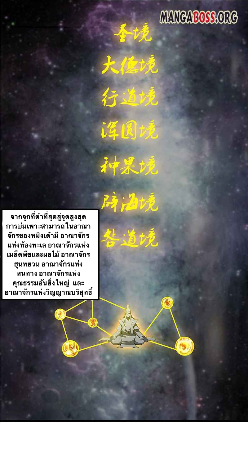 ข้ากลายเป็นผู้เป็นอมตะที่ยิ่งใหญ่ ตอนที่ 8 หน้า 20