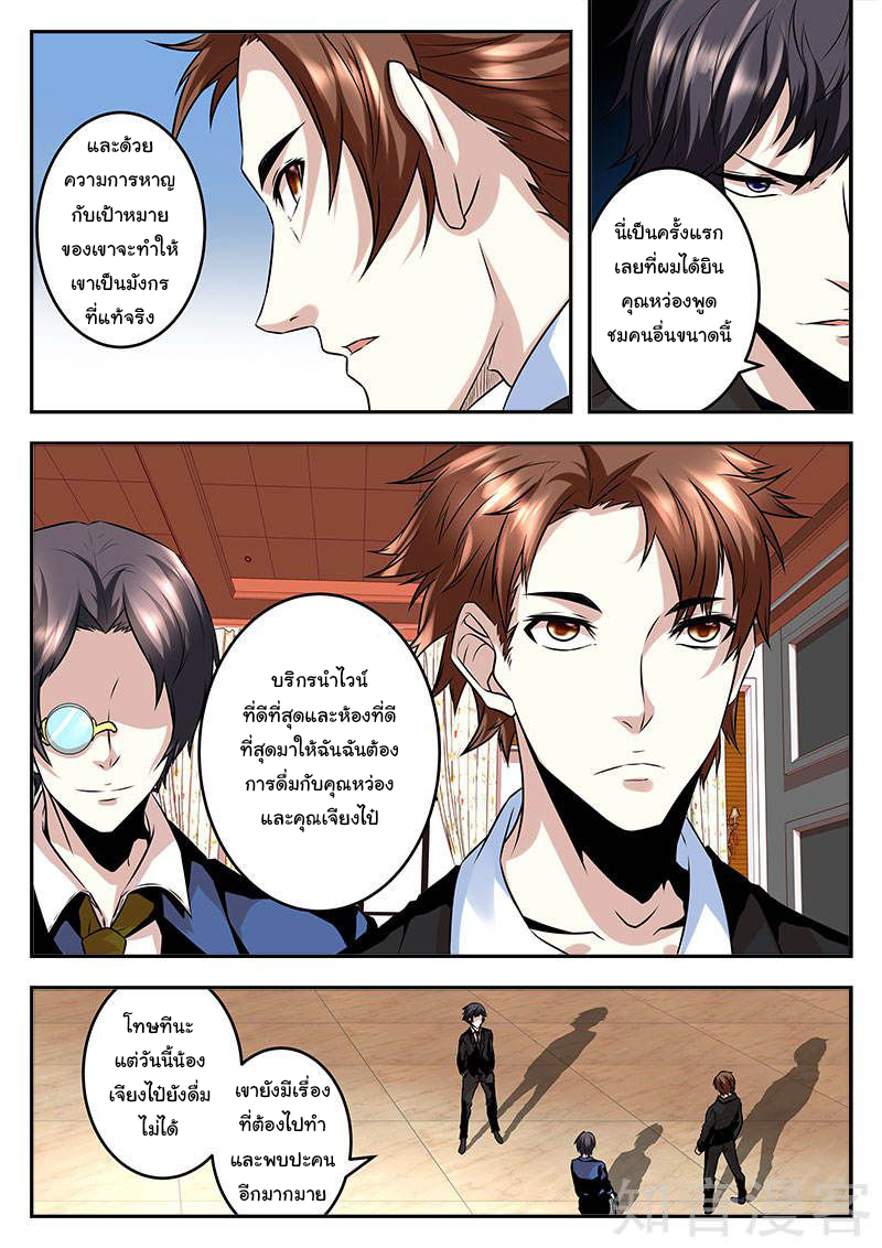 เจียงไป๋กับระบบนครหลวง ตอนที่ 66 หน้า 2