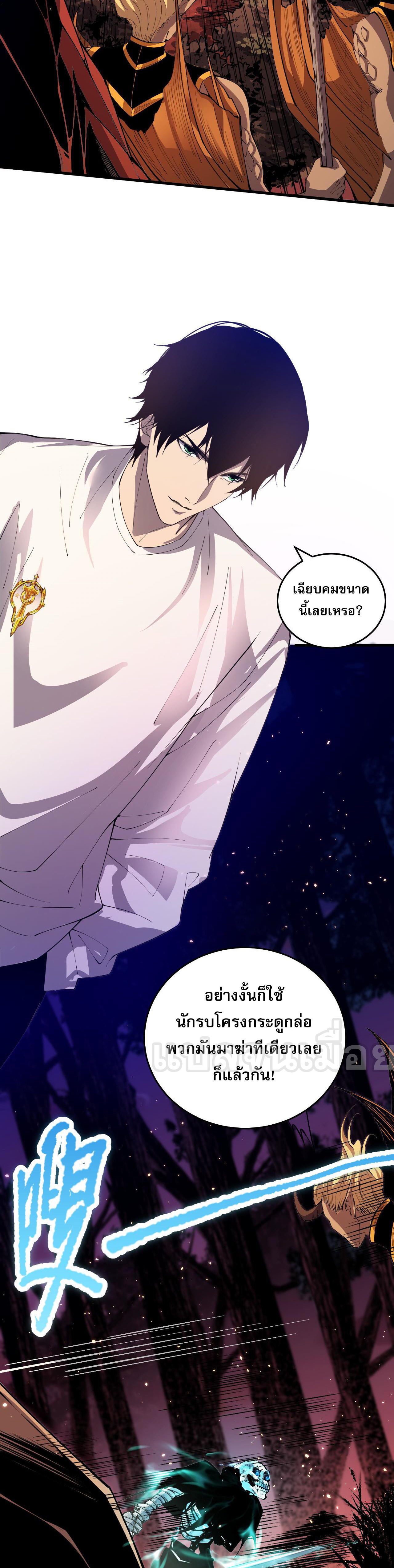 เนโครแมนเซอร์! ฉันคือภัยพิบัติล้างโลก! ตอนที่ 36 หน้า 10