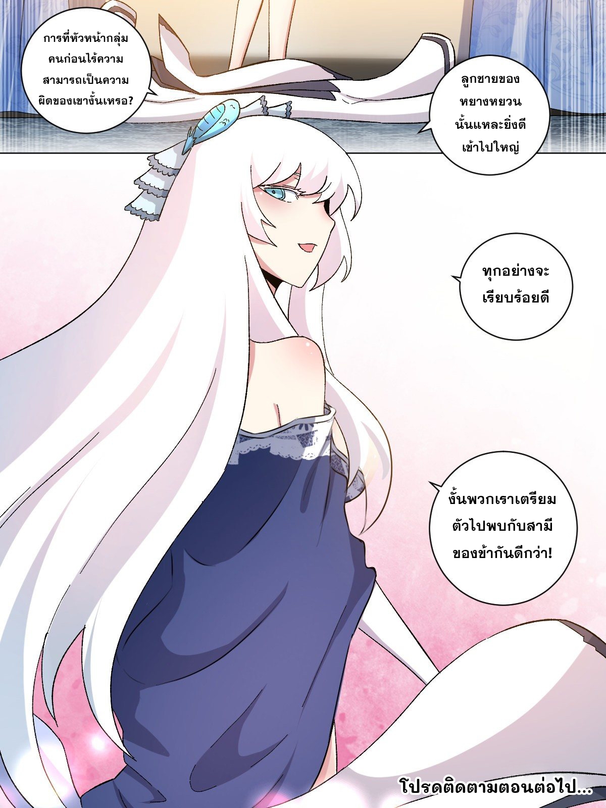 ผมเป็นเจ้าพ่อในต่างโลก ตอนที่ 13 หน้า 19