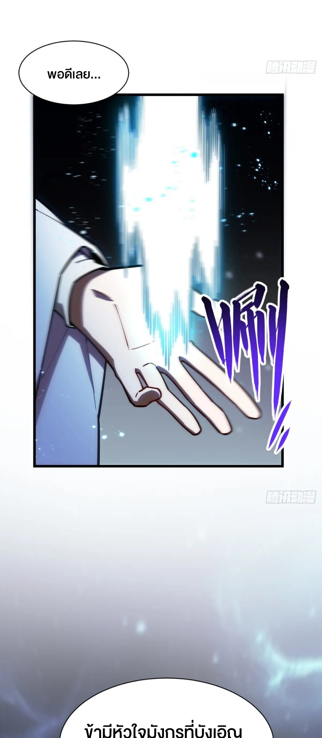 กำเนิดร่างเทวะบรรพกาล ตอนที่ 53 หน้า 42