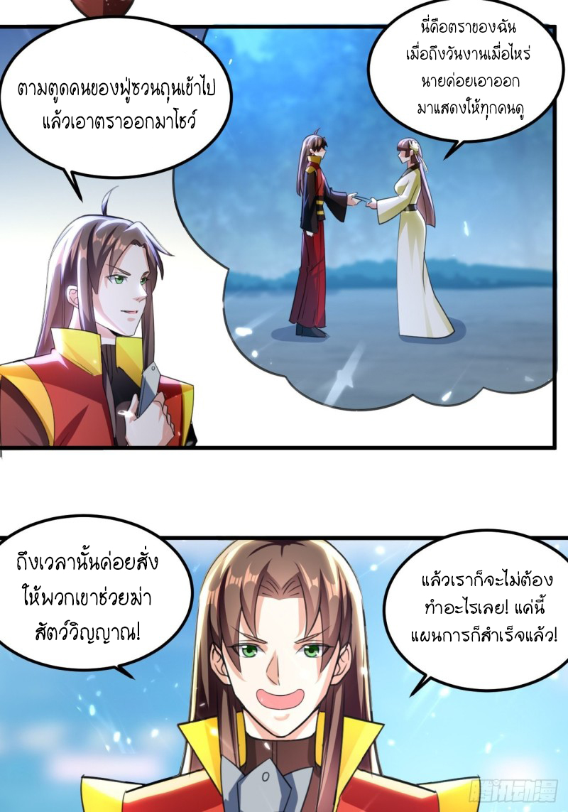 The ultimate son-in-law from different world ตอนที่ 95 หน้า 10