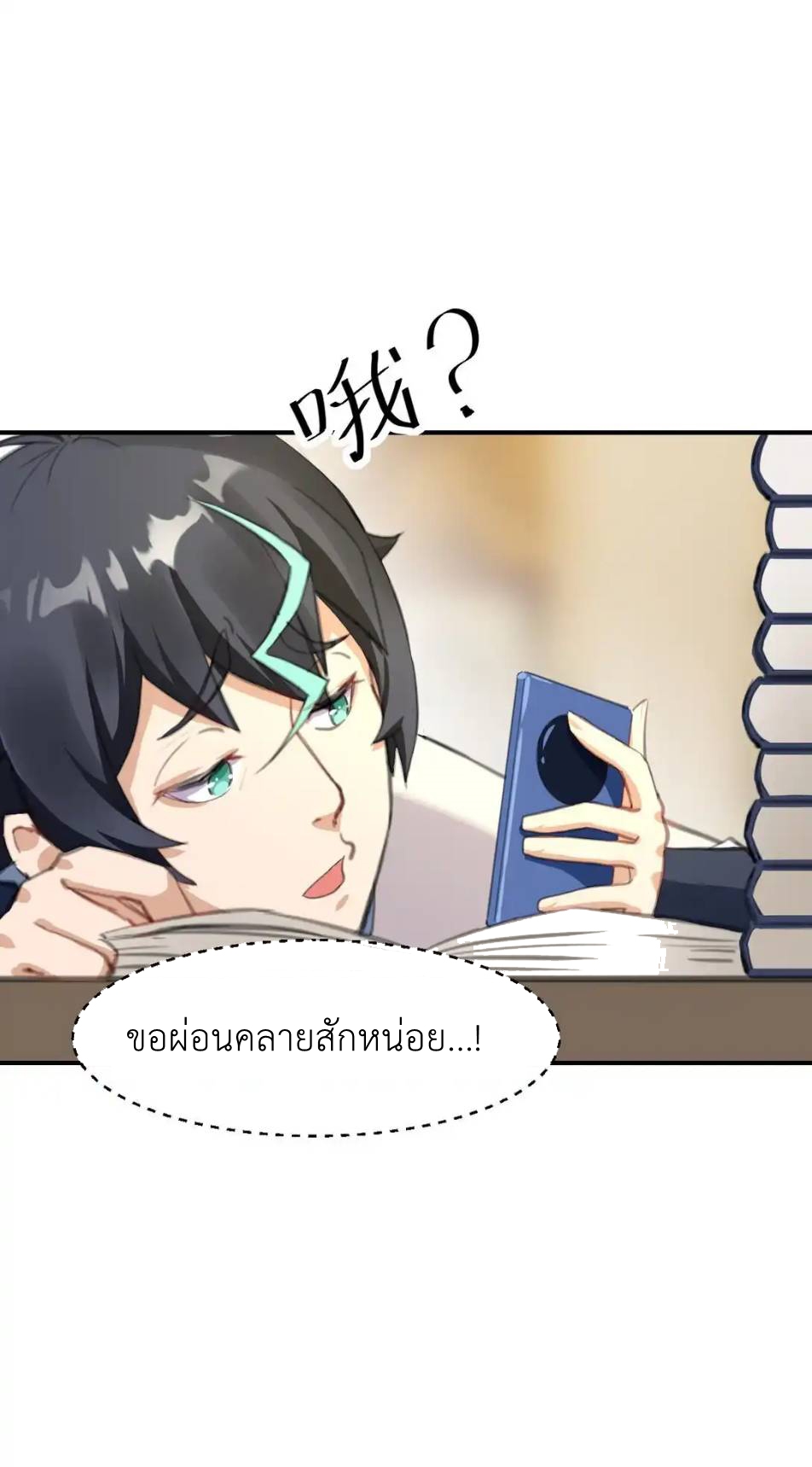 Travel through the world of cultivation, but you can connect to the Internet (ซีซั่น1) ตอนที่ 6 หน้า 13