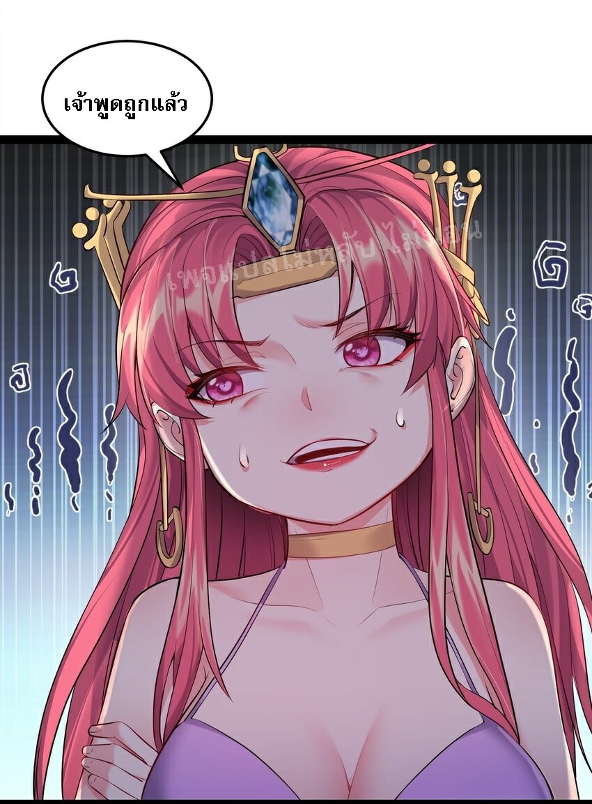 ดันเกิดใหม่เป็นสุดยอดวายร้ายหมายเลขหนึ่ง ตอนที่ 53 หน้า 25