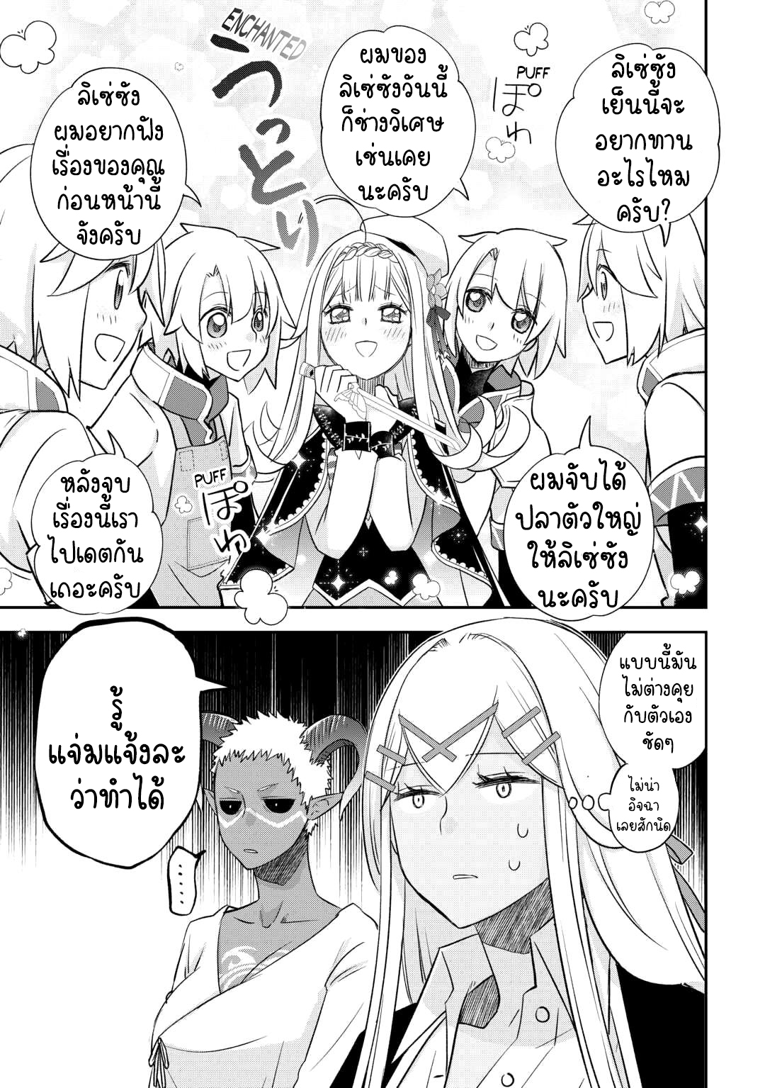 Kanchigai No Atelier Master ตอนที่ 37 หน้า 25