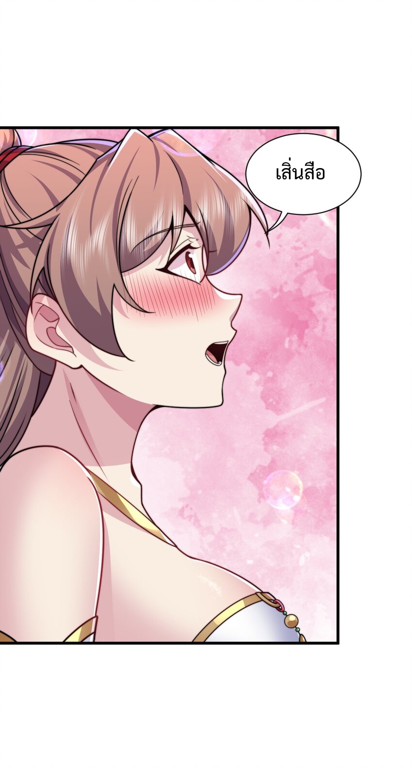 (ชนจีน) อาจารย์จอมวายร้ายกับลูกศิษย์ผู้อยู่ยงคงกระพัน ตอนที่ 90 หน้า 11