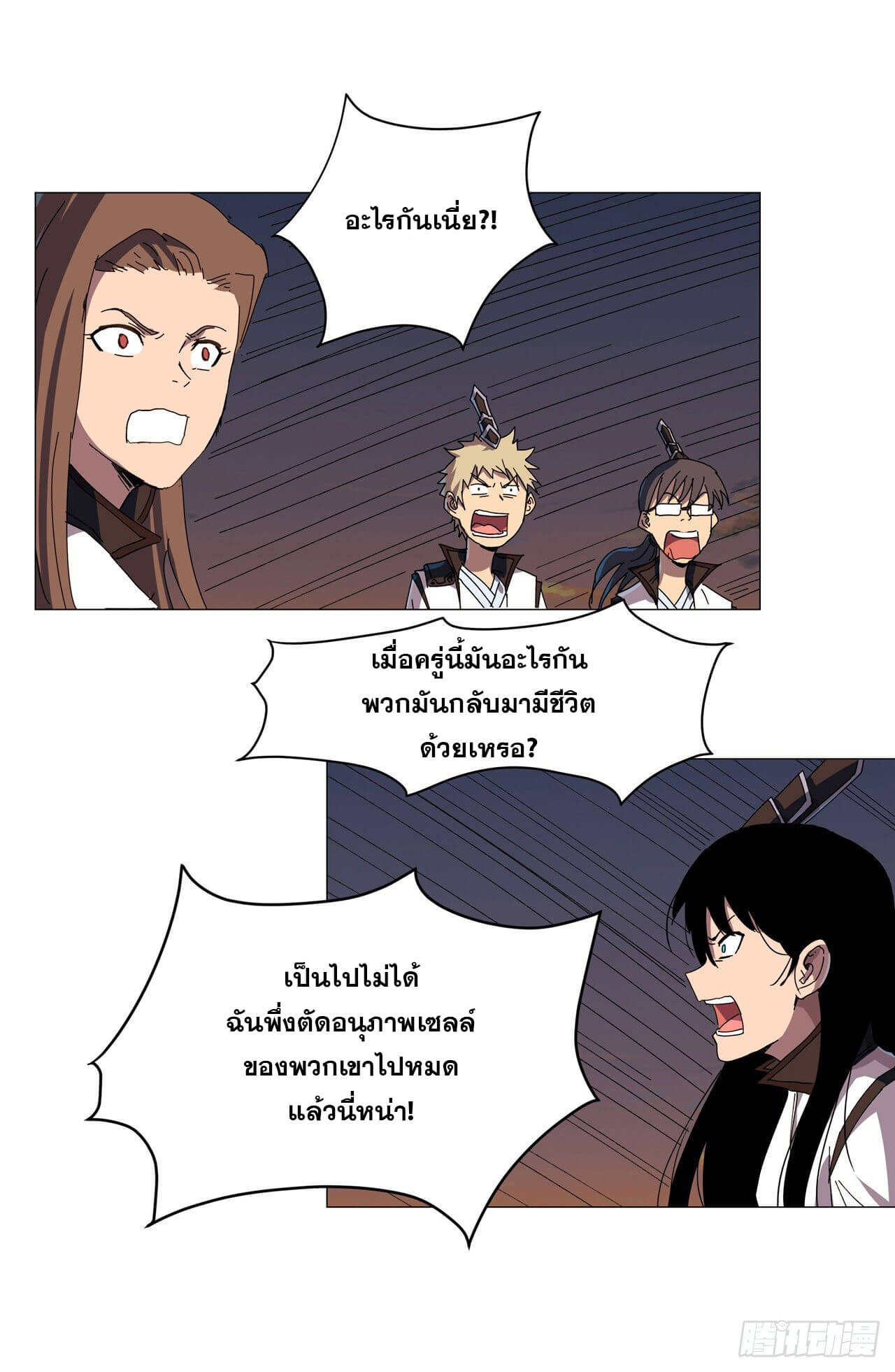 Cultivator vs Superhero (ทันจีน) ตอนที่ 118 หน้า 13