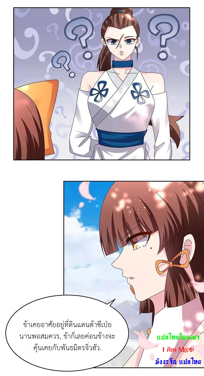 Above All Gods เทพยุทธเหนือเทวะ ตอนที่ 239 หน้า 9