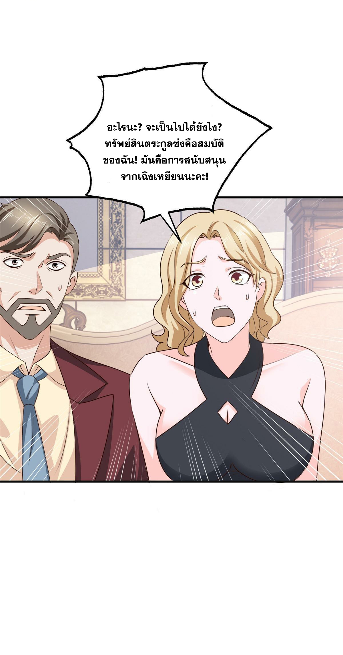 ถูกพ่อบังคับให้ต้องเลือก 1/10 เทพธิดามาแต่งงานด้วย ตอนที่ 29 หน้า 9