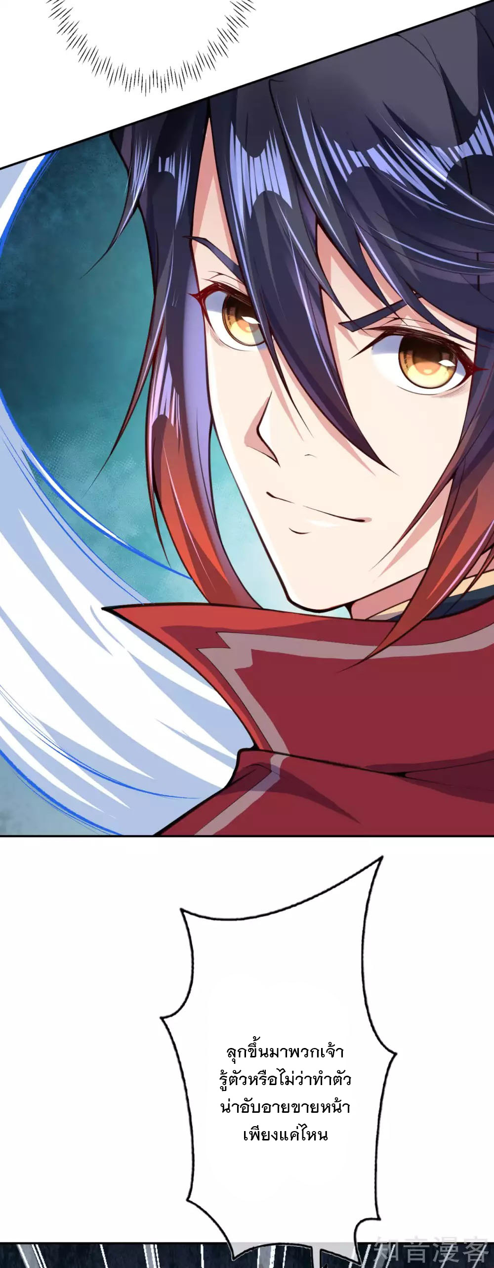 อาณาจักรดาบอมตะ ตอนที่ 14 หน้า 17