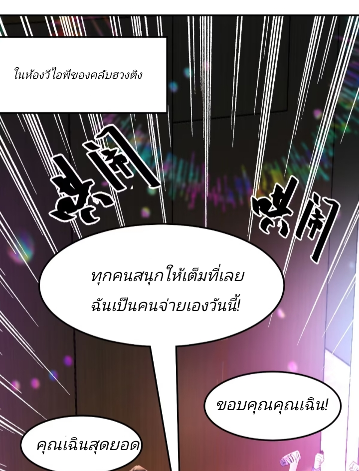 การกลับมาของลูกเขยเทพสงคราม ตอนที่ 2 หน้า 31