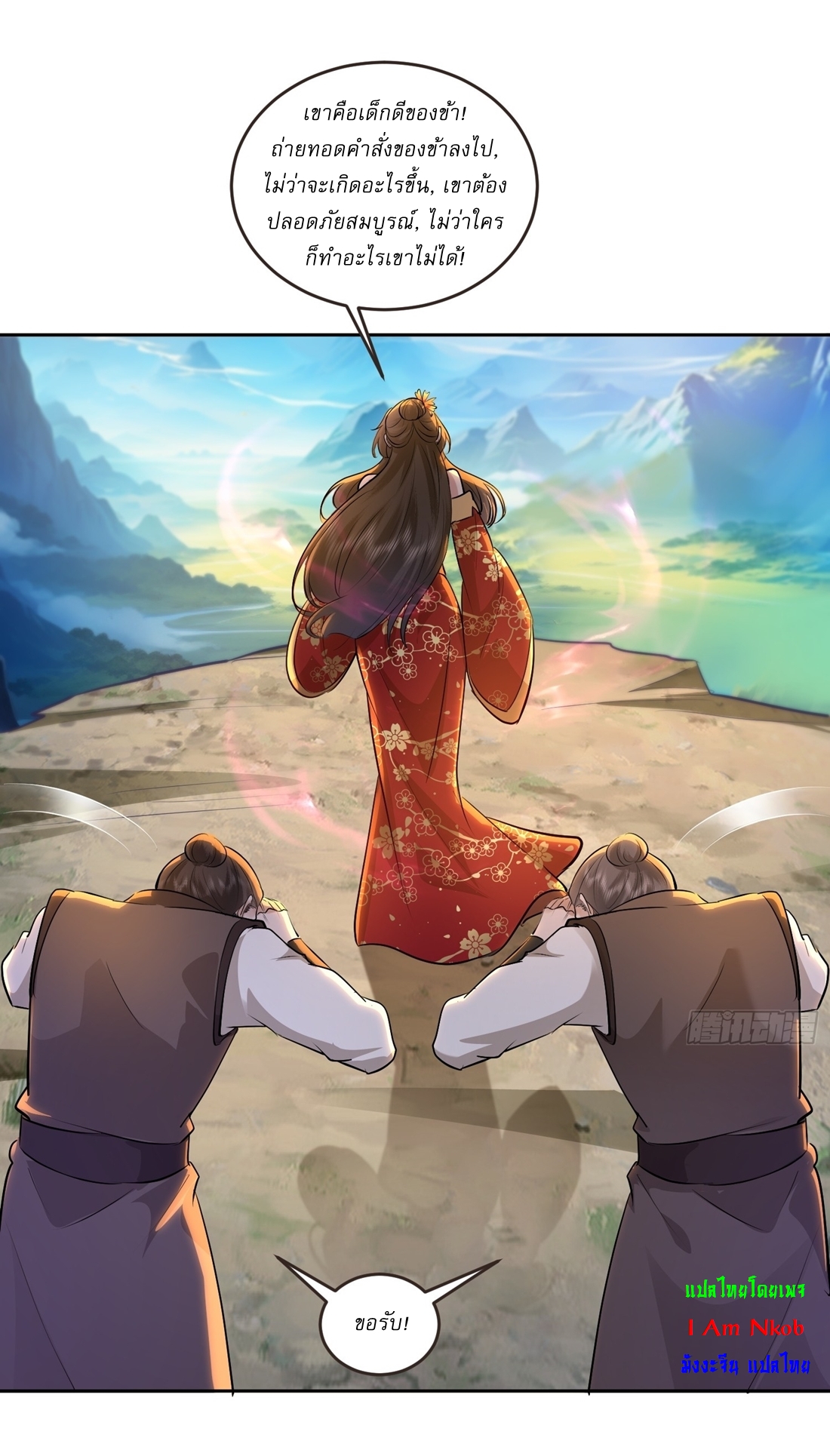 As An Immortal, I Only Practice Forbidden Arts เซียนอย่างข้า ฝึกเพียงเคล็ดวิชาต้องห้ามเท่านั้น! ตอนที่ 46 หน้า 7