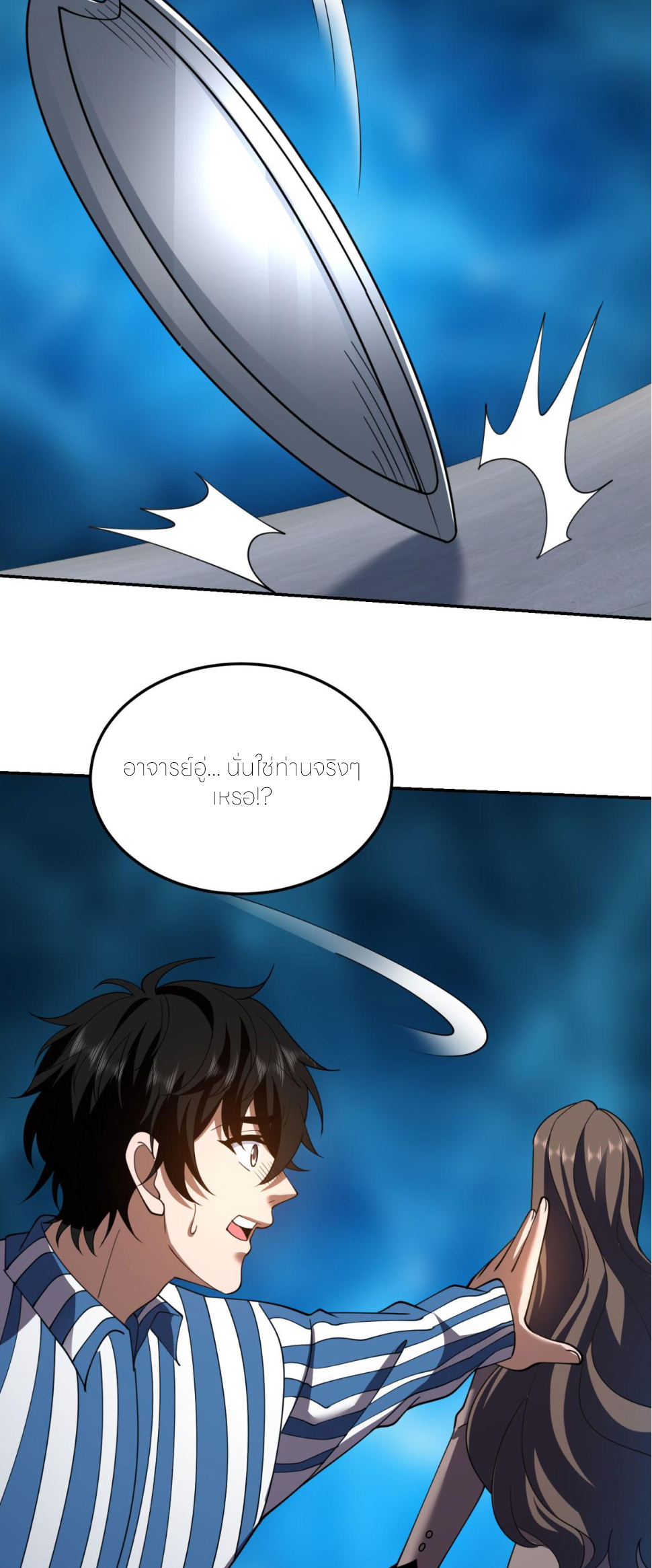 แค่แตะ... ก็อัปเกรด! ตอนที่ 31 หน้า 59