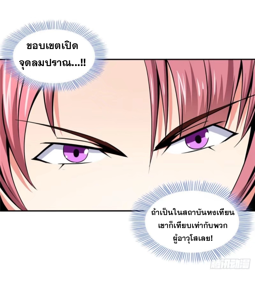 Library Of Heaven's Path ตอนที่ 34 หน้า 29