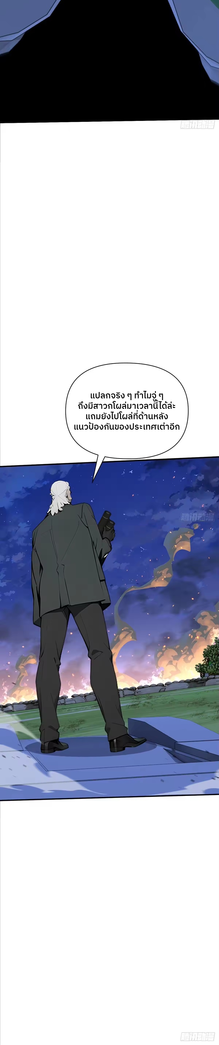 ตำนานทวยเทพอุบัติ : ผมสังหารเทพบนโลกมนุษย์. ตอนที่ 6 หน้า 8
