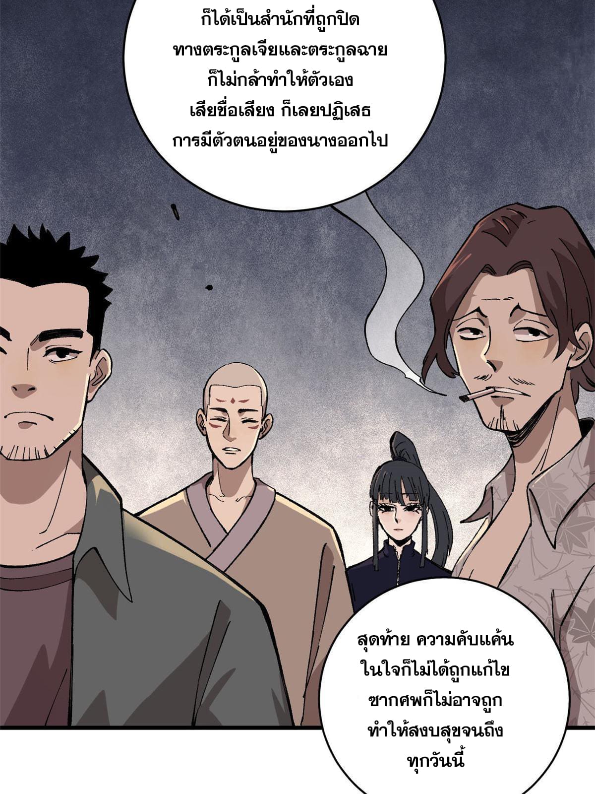 ผู้เล่นสุดโฉด ตอนที่ 12 หน้า 54