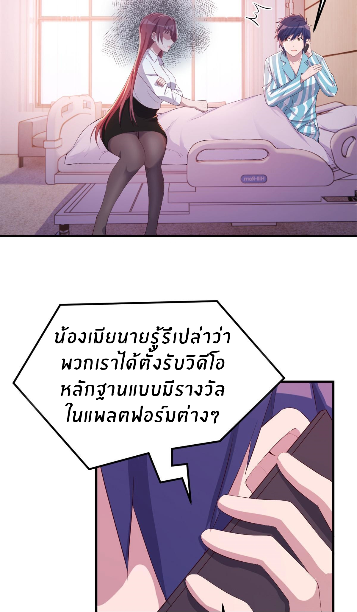 พี่สาวอยากเล่นคุณ ตอนที่ 81 หน้า 24