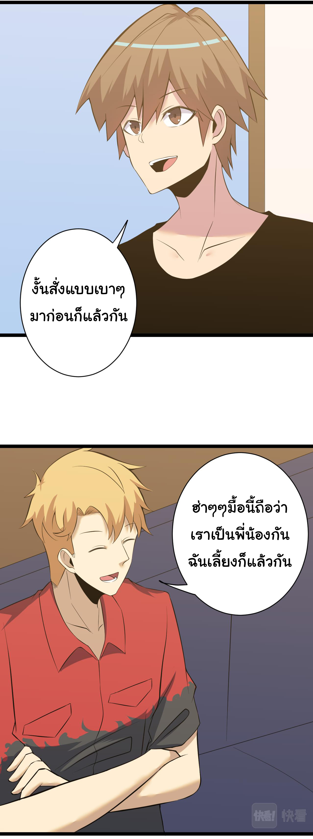 Sanjie Taobao Store ระบบร้านค้าเทพเจ้า ตอนที่ 249 หน้า 11