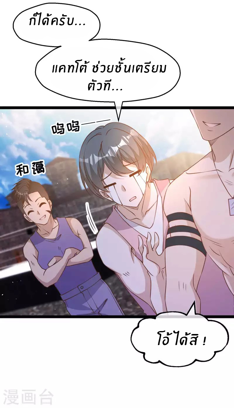 God Fisherman ตอนที่ 203 หน้า 23