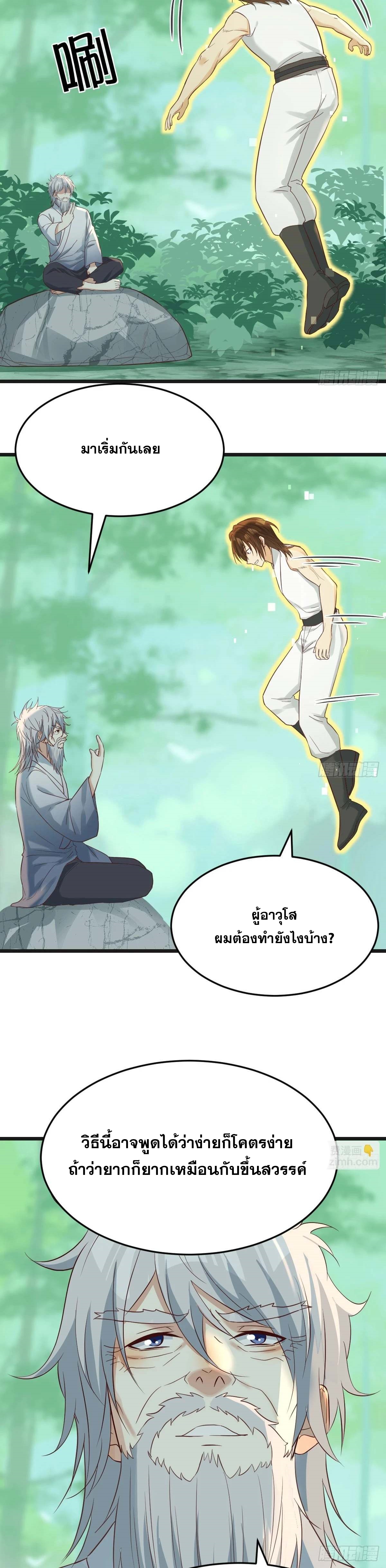 หนี้รักมากมายก่อนที่ข้าจะเป็นเซียน ตอนที่ 79 หน้า 17