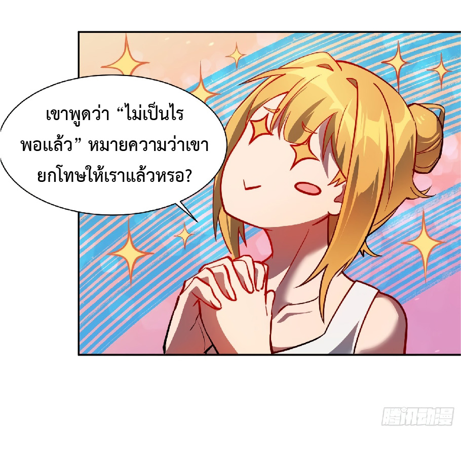 The People On Earth Are Too Ferocious ตอนที่ 45 หน้า 22