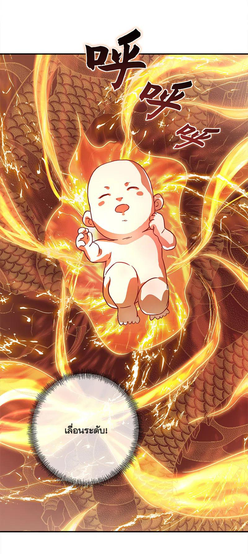 peerless battle spirit ตอนที่ 296 หน้า 22