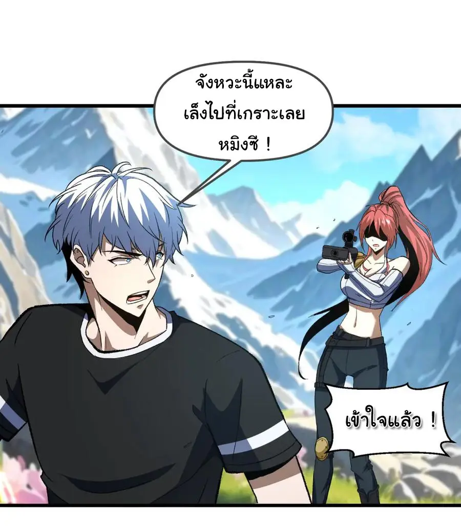 เปลี่ยนชะตาราชาโลกเสมือน ( The King of Reality ) ตอนที่ 17 หน้า 10