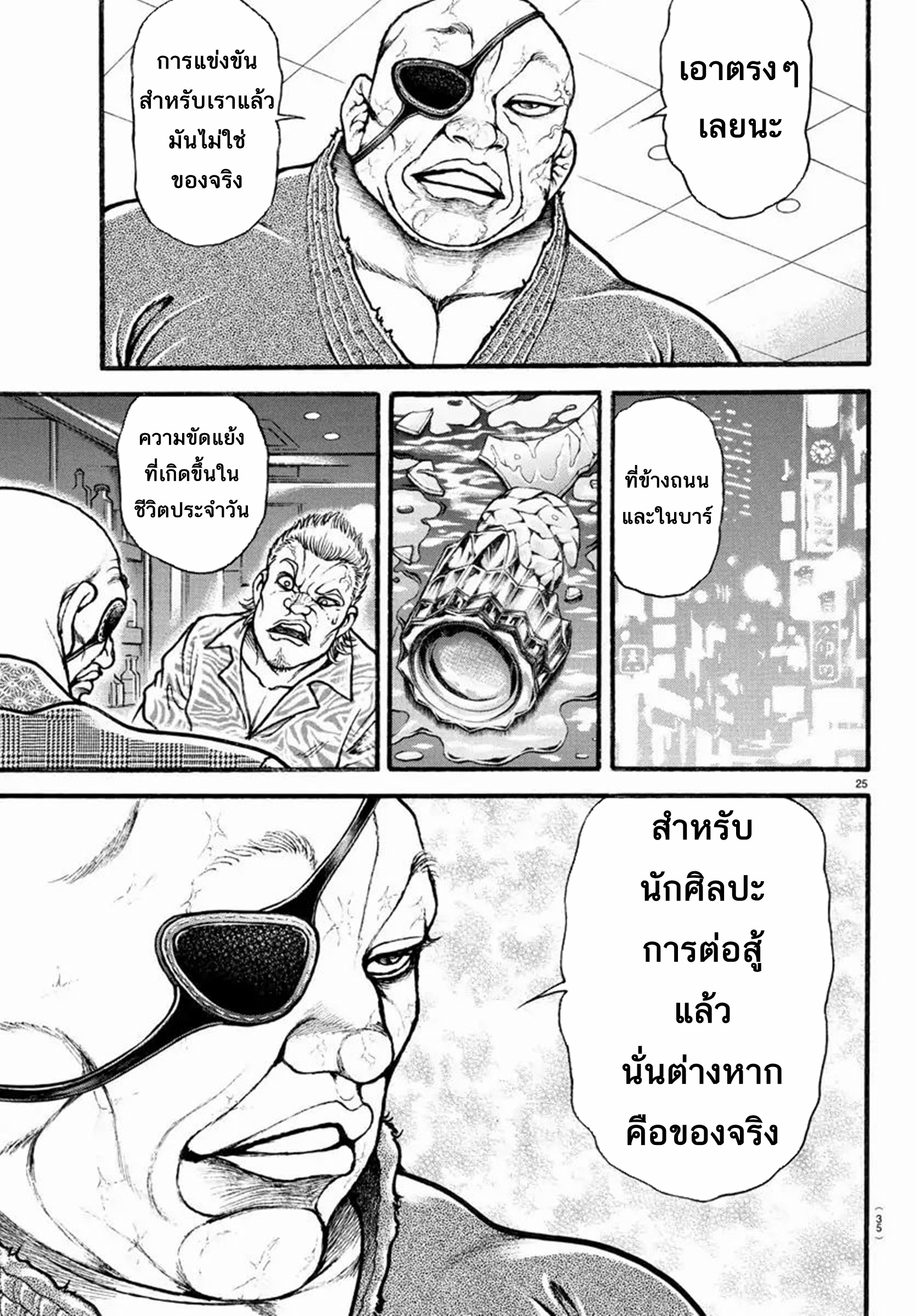 Baki Part 5 ตอนที่ 7 หน้า 5