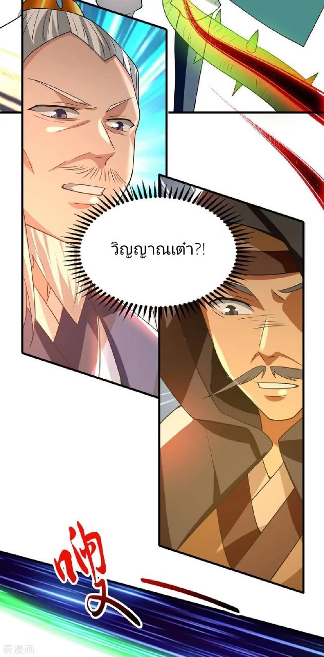 ราชันย์ผงาดโลกันตร์ ตอนที่ 8 หน้า 18