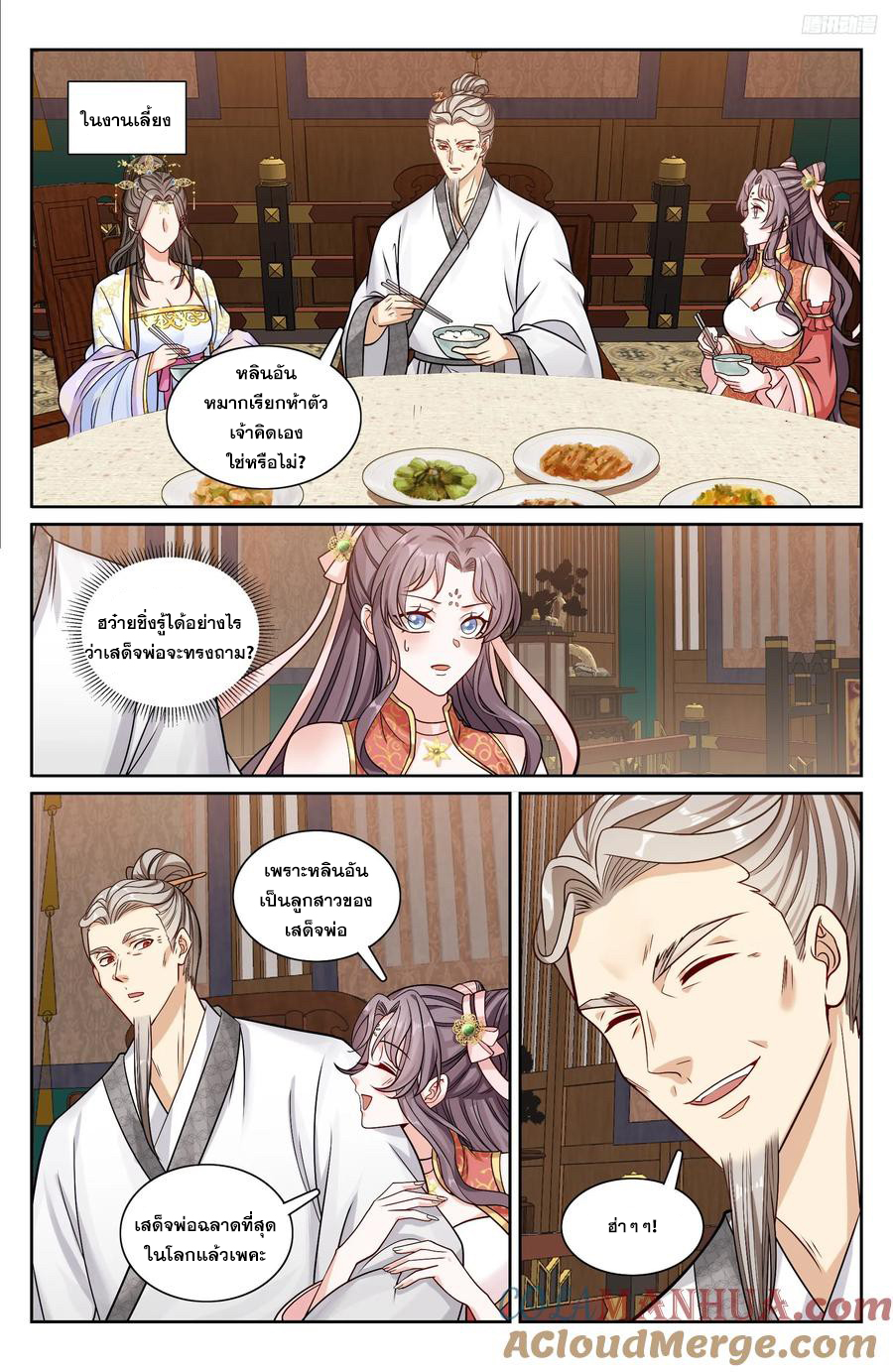 ผู้พิทักษ์รัตติกาล ตอนที่ 232 หน้า 8