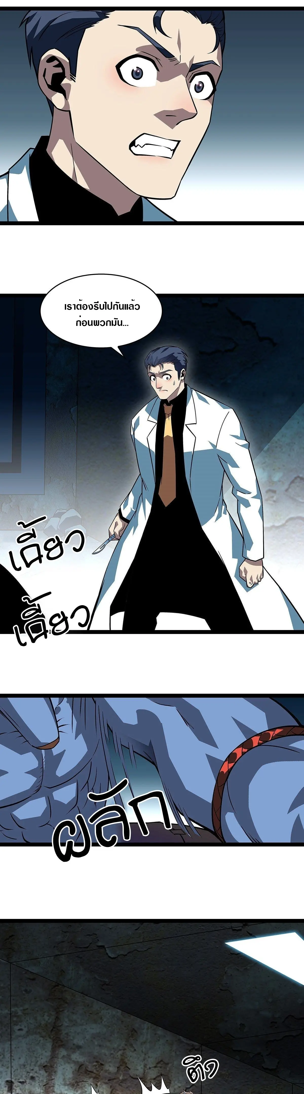 [จบ] เริ่มต้นใหม่ด้วยการเล่นเกมอย่างจริงจัง - It All Starts With Playing Game Seriously ตอนที่ 105 หน้า 7