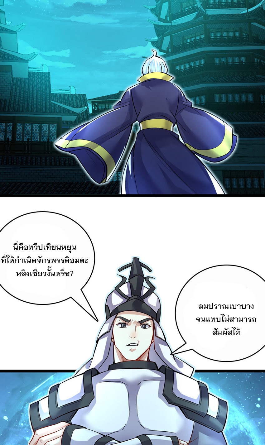 ด้วยเขตแดนกระบี่ ข้าสามารถเป็นเซียนกระบี่ได้ ตอนที่ 78 หน้า 13