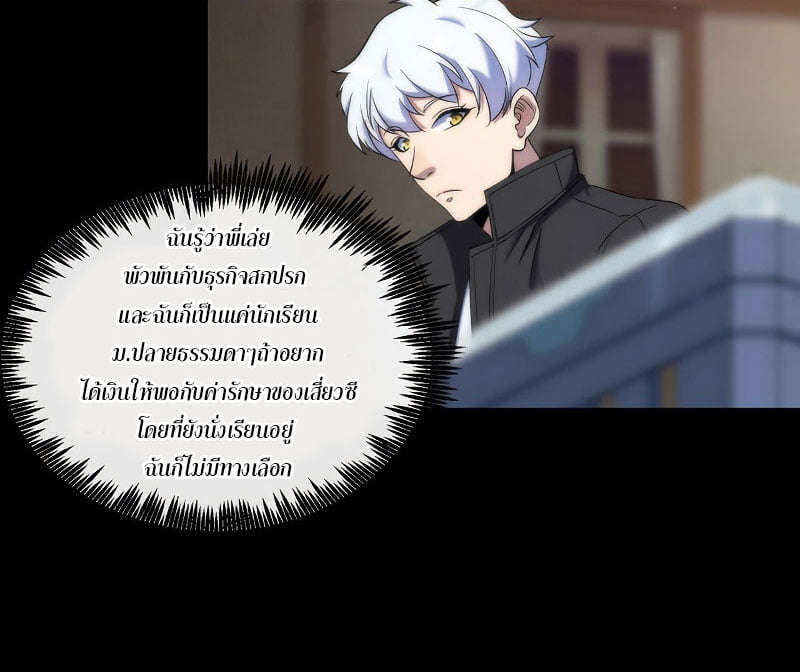 ราชาแห่งอักษรรูน ตอนที่ 2 หน้า 33