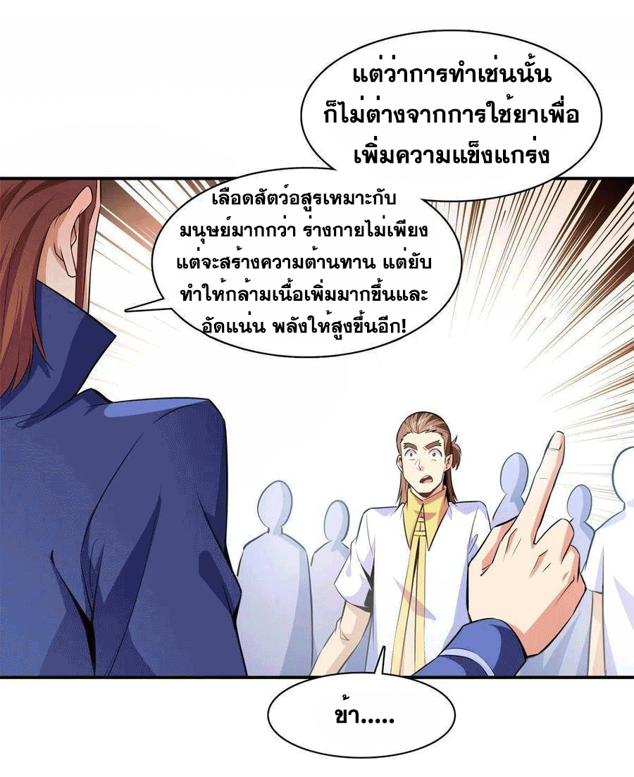 Library Of Heaven's Path ตอนที่ 179 หน้า 15