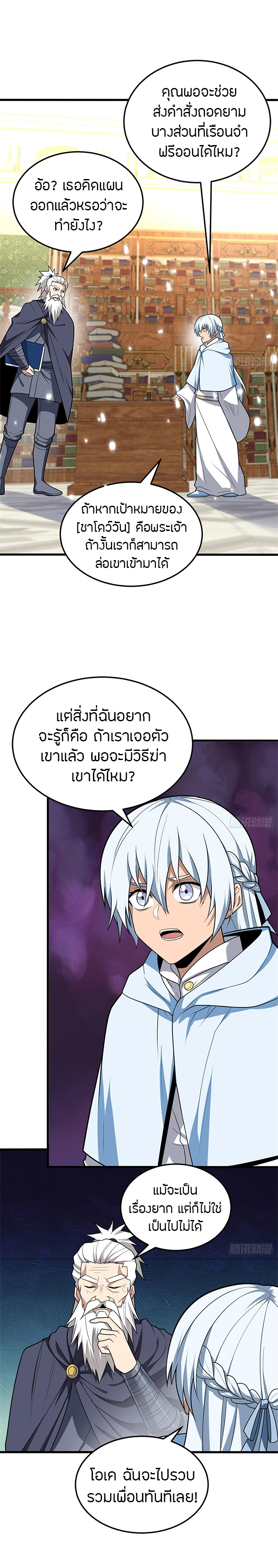 การกลับชาติมาเกิดของมังกร ตอนที่ 100 หน้า 13